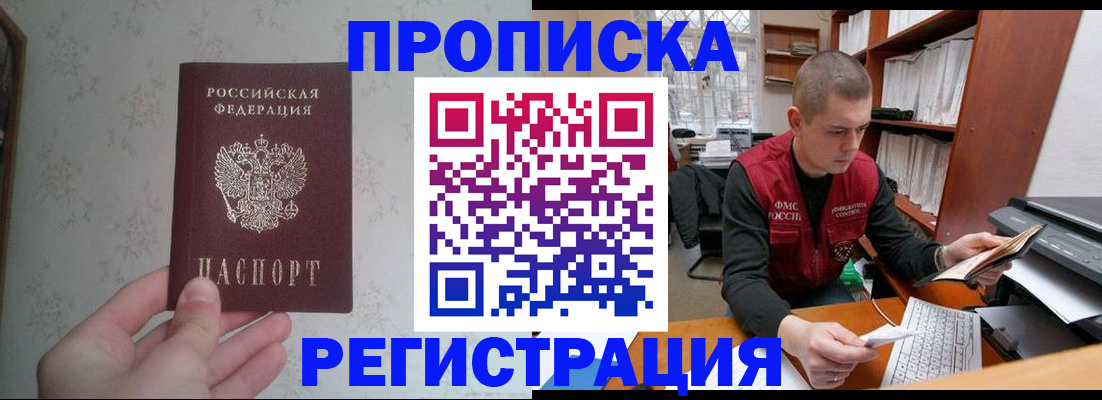 прописка в Петропавловске-Камчатском