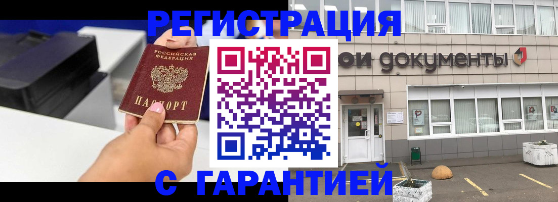 прописка регистрация в Петропавловске-Камчатском