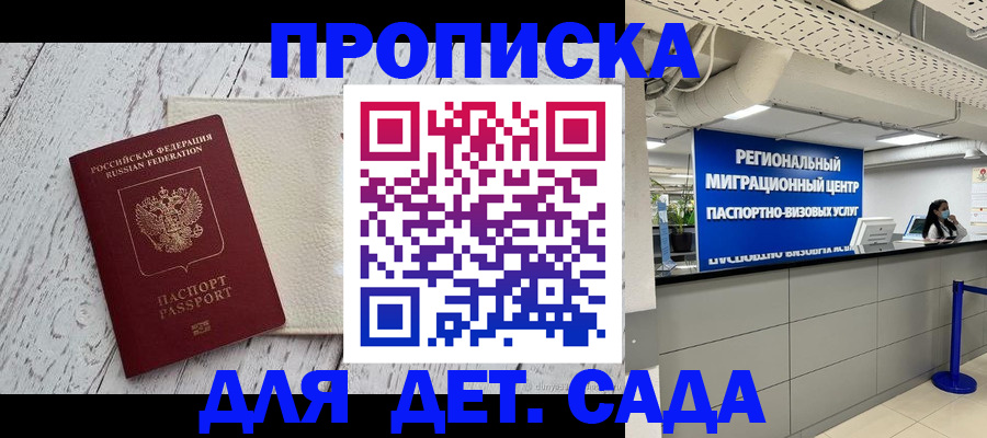 прописка для работы в Петропавловске-Камчатском